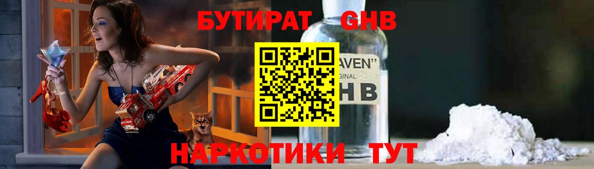 Бутират 99%  Вход с VPN  Бутират  Лыткарино 