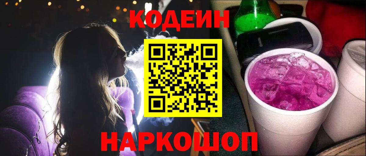 Кодеиновый сироп Lean Purple Drank  Кодеин напиток Lean (лин)  Вход с VPN  Лыткарино 