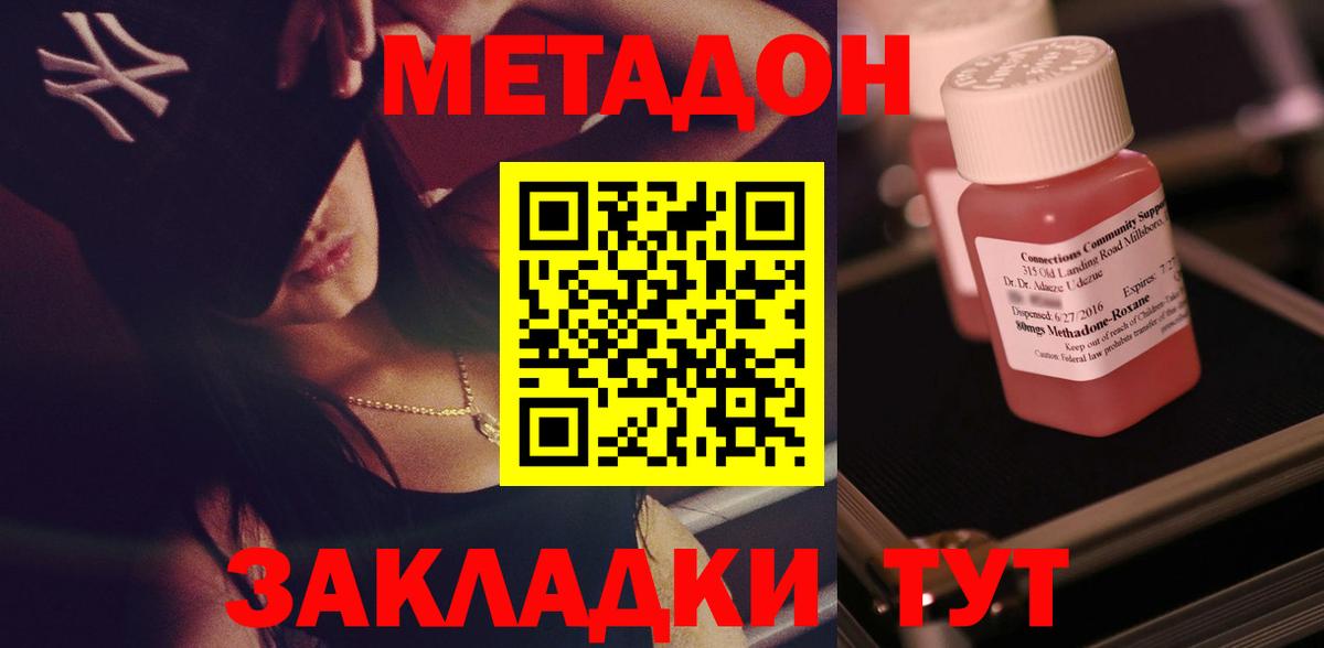 МЕТАДОН methadone Лыткарино