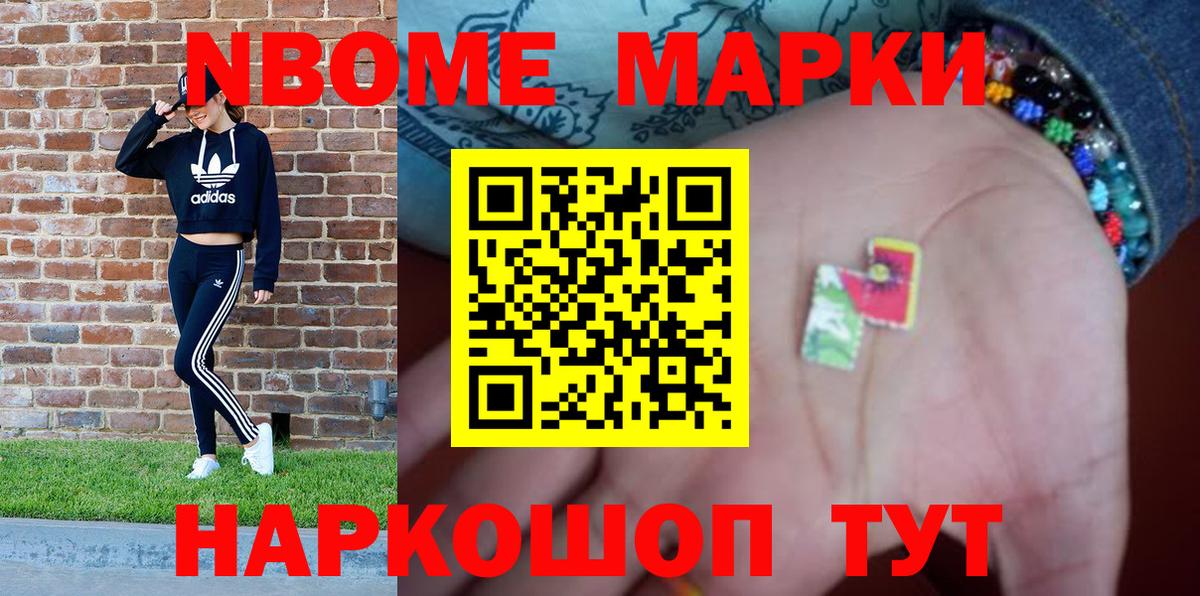 Марки NBOMe 1,5мг  Вход с VPN  Лыткарино 